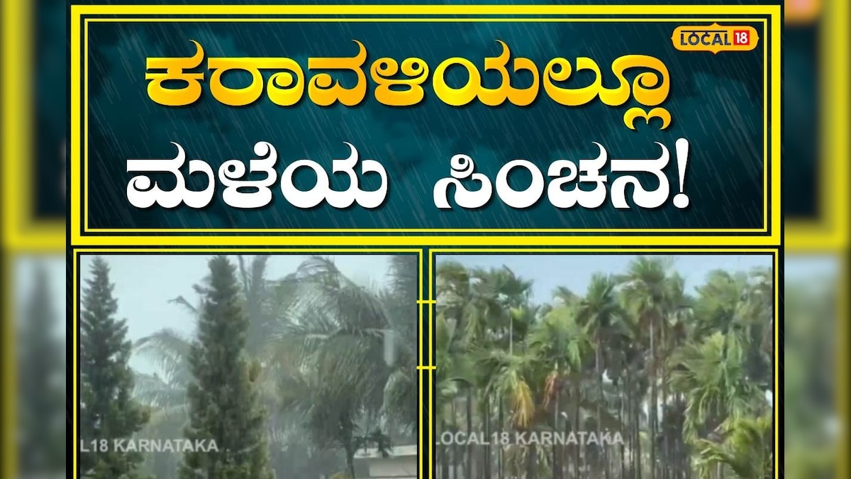 Rains in Coastal Karnataka: ವರ್ಷದ ಮೊದಲ ಮಳೆಗೆ ಖುಷಿಪಟ್ಟ ಕರಾವಳಿಯ ಜನರು! | First Rain of the year in Dakshina Kannada